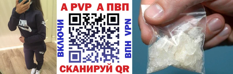 APVP кристаллы Боровичи