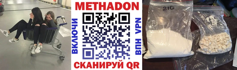 МЕТАДОН methadone  Купить закладки  Боровичи 